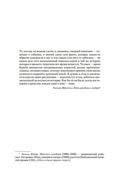 Покуда я тебя не обрету - фото 10