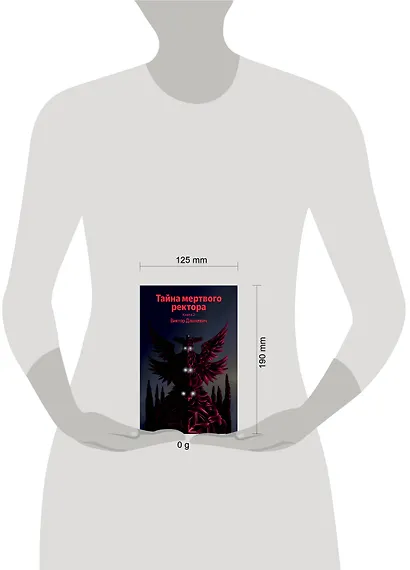 Тайна мертвого ректора. Книга 2 - фото 4