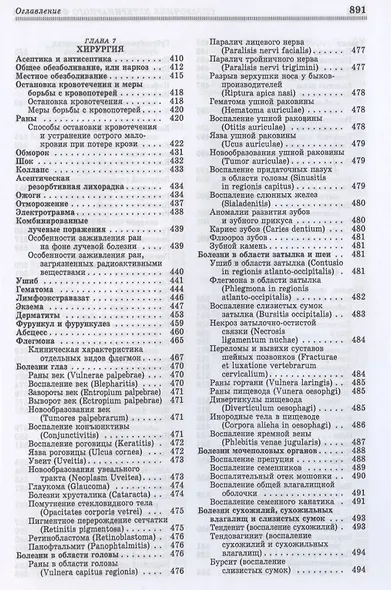 Справочник ветеринарного фельдшера: учебное пособие для СПО - фото 5