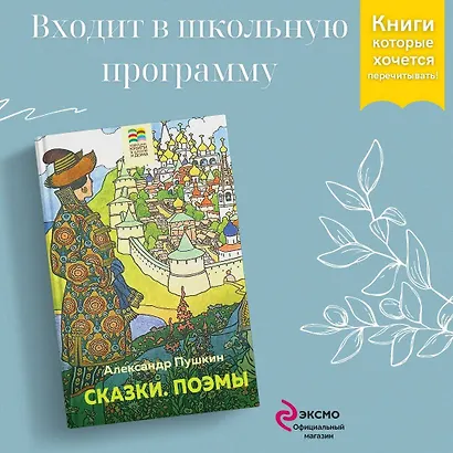 Сказки. Поэмы - фото 4