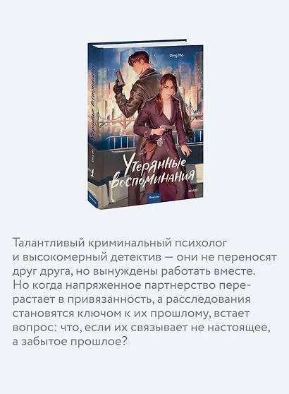 Утерянные воспоминания. Том 1. Новелла - фото 6