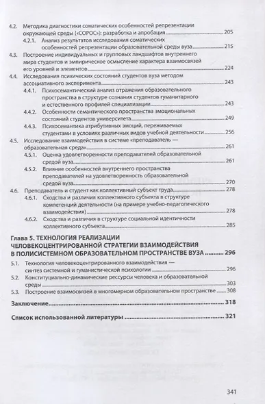 "Человек самоорганизующийся". Психология взаимодействия в сфере высшего образования - фото 3