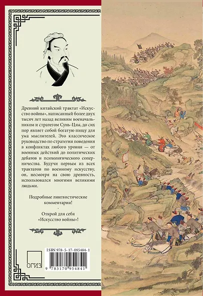 Искусство войны. С комментариями и пояснениями - фото 2