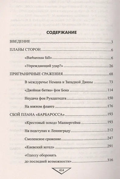 Провал блицкрига - фото 2