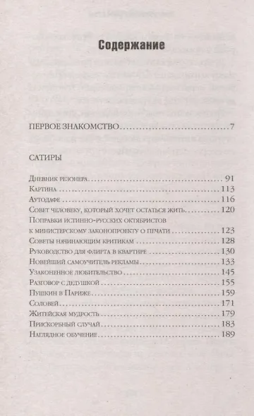 Руководство для флирта в квартире - фото 3