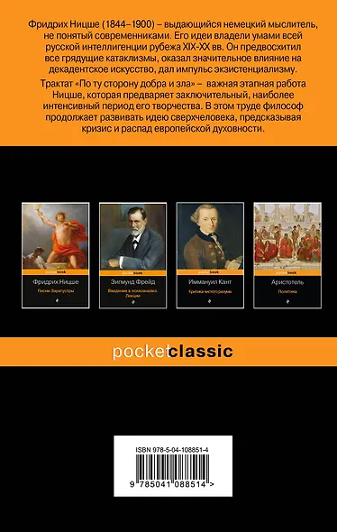 По ту сторону добра и зла - фото 2
