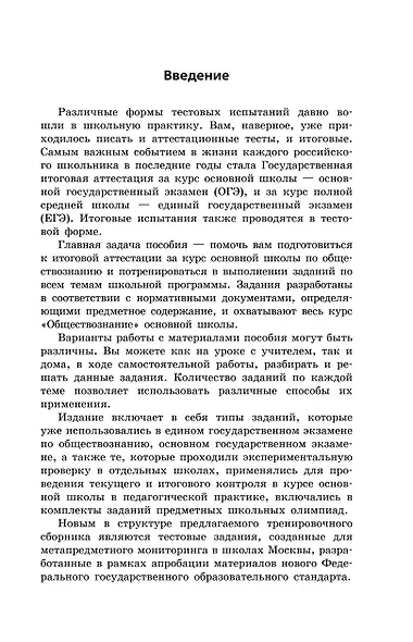 ОГЭ-2024. Обществознание. Сборник заданий: 400 заданий с ответами - фото 4