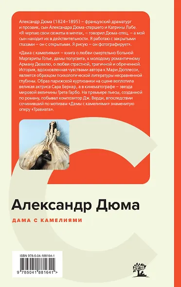 Дама с камелиями - фото 2