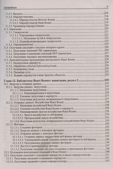 React 19. Разработка веб-приложений на JavaScript - фото 7