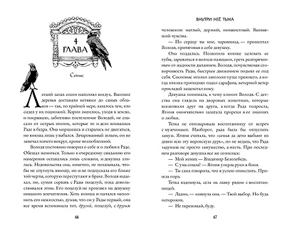 Внутри неё тьма - фото 11