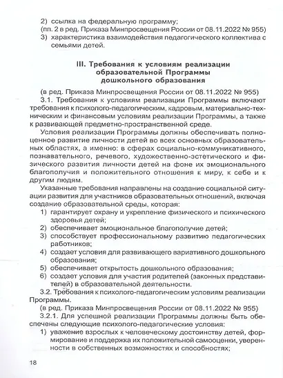 Федеральный государственный образовательный стандарт дошкольного образования (2023) - фото 4