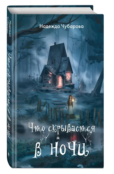 Что скрывается в ночи - фото 3