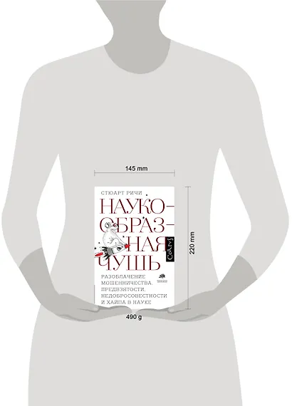 Наукообразная чушь - фото 4