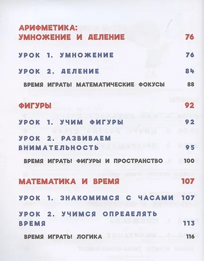 Домашка на отлично! Программа начальной школы за 20 минут в день. Таблица умножения, фигуры, логика - фото 4