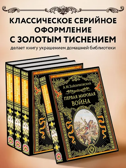 Первая мировая война - фото 6