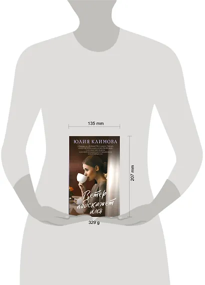 Ветер подскажет имя - фото 4