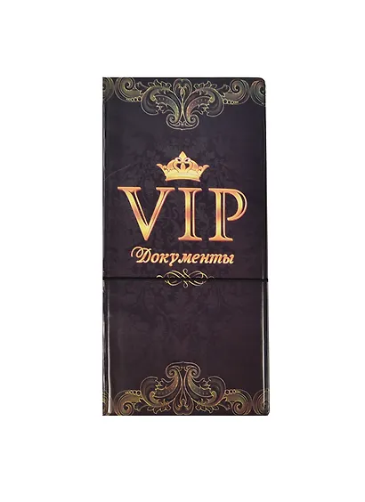 Конверт для путешествий с резинкой VIP Документы (10,5х21,8) (910103) - фото 1