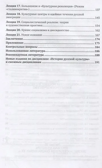 История отечественной культуры 2-е изд., испр. и доп. Учебное пособие для СПО - фото 3