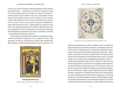 Как выжить женщине в Средневековье. Проклятие Евы, грех выщипывания бровей и спасительное воздержание - фото 4