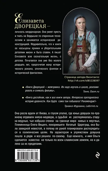 Ольга, лесная княгиня - фото 2