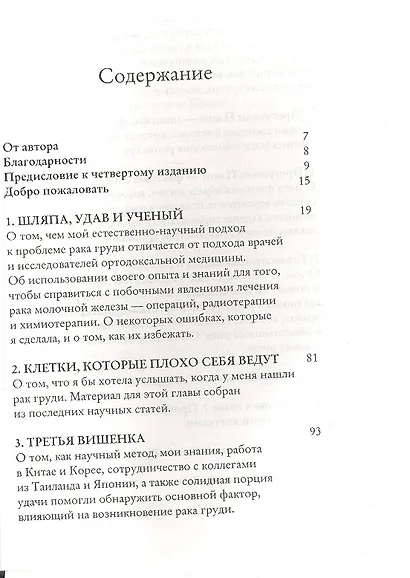 Ваша жизнь в ваших руках. Как понять, победить и предотвратить рак груди и яичников - фото 2