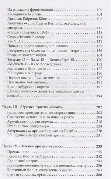 Женщина и война. От любви до насилия - фото 3