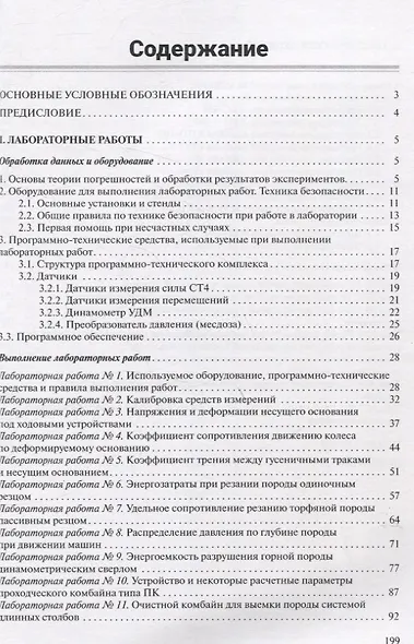 Горные машины. Практикум - фото 3