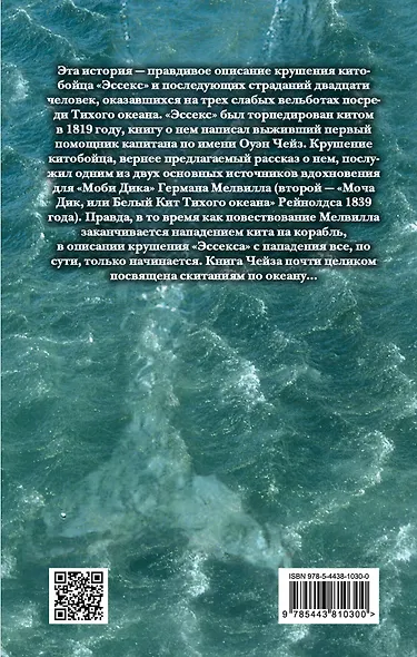 Китобоец «Эссекс». В сердце моря - фото 2