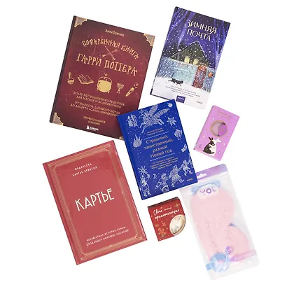 Эксклюзивный новогодний книжный бокс. Женский - фото 3