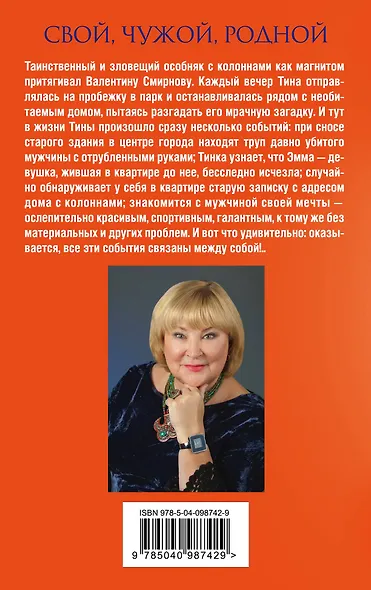 Свой, чужой, родной - фото 2