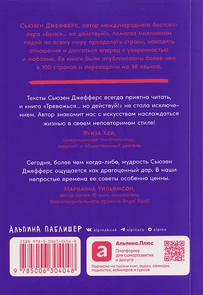 Тревожься... но действуй! Искусство спокойствия в мире неопределённости. Ментальные практики и упражнения - фото 2