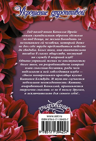 Укрощение строптивой - фото 2