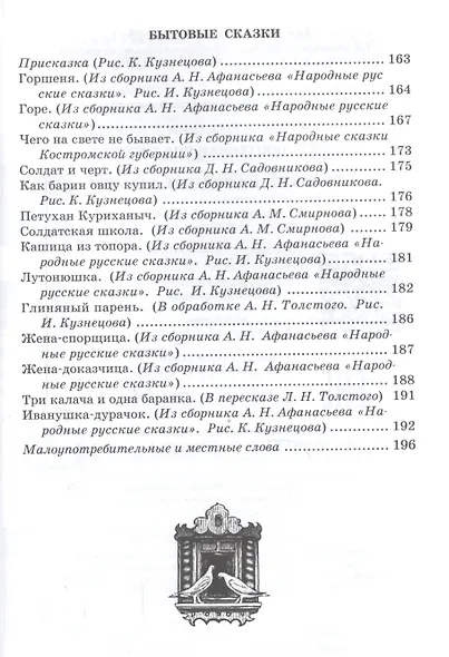 Русские народные сказки - фото 4