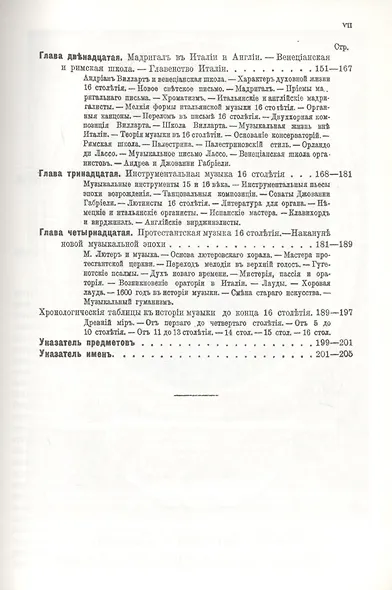 Всеобщая история музыки. В трех томах - фото 6