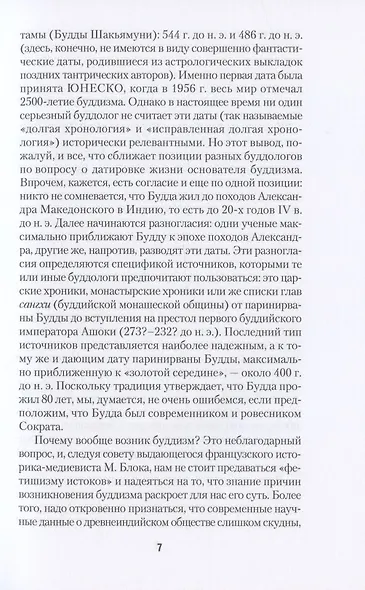 Путь ученика. Введение в буддизм - фото 6