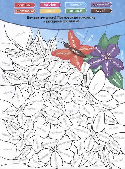 Раскраска по точкам, буквам и цветам. Для девочек - фото 3