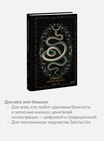 Книга для записей "Тропа полоза Selcha Uni", А5, 80 листов - фото 5