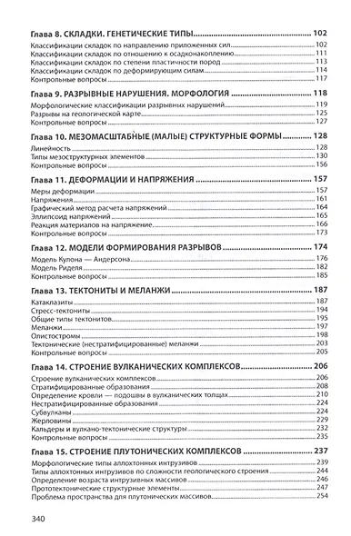 Структурная геология - фото 3