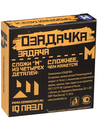 Головоломка «Озадачка М» - фото 1