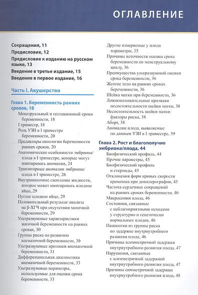 Ультразвуковая дифференциальная диагностика в акушерстве и гинекологии - фото 2