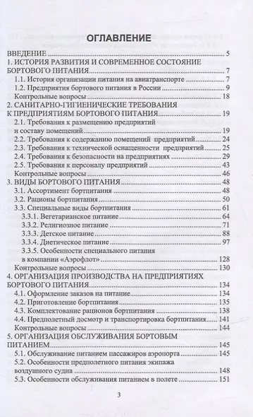 Бортовое питание: учебное пособие для СПО - фото 2