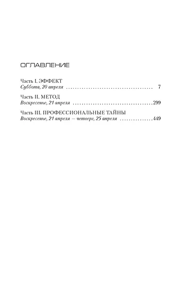 Исчезнувший - фото 3