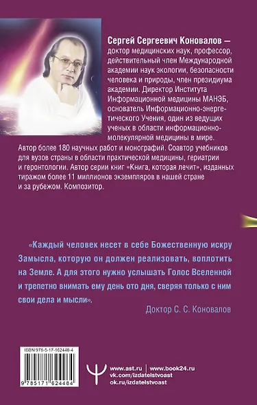 Энергия Сотворения. Я забираю вашу боль! Слово о Докторе. Переработанное и дополненное издание - фото 2