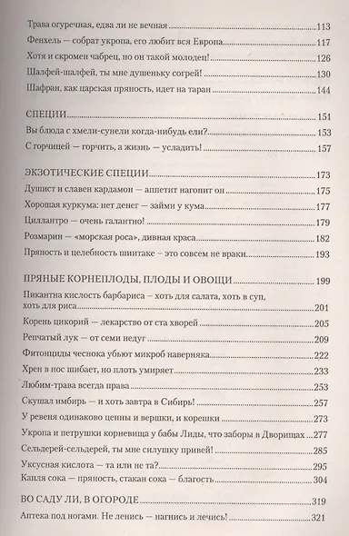 Испытай силу приправ и будешь здрав. Мифы и реальность - фото 3