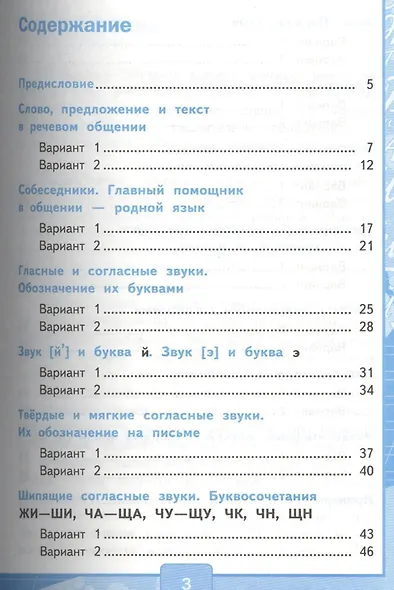 Тесты по русскому языку. 2 класс. В 2 ч. Ч. 1: к учебнику Л. Ф. Климановой, Т.В. Бабушкиной "Русский язык. 2 класс. В 2 ч. Ч. 1" - фото 2
