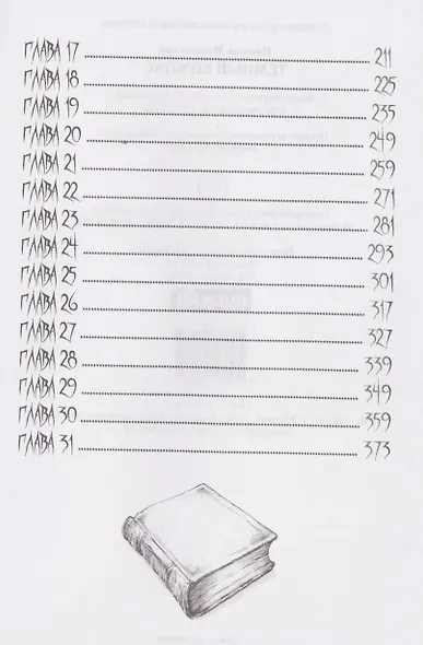 Темный компас - фото 7