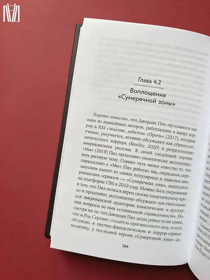 Исследования хоррора. Обновления жанра в XXI веке - фото 12