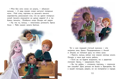 Холодное сердце II. Новые удивительные истории - фото 10