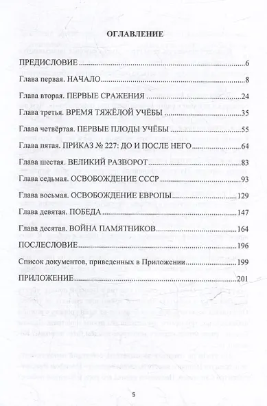 Иосиф. Историческая публицистика - фото 3