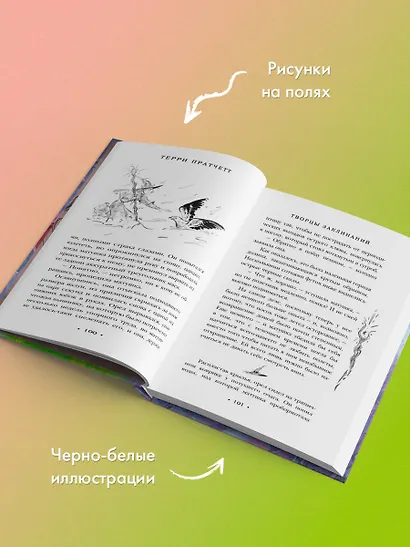 Творцы заклинаний - фото 8